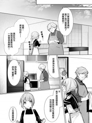[榎本尚] 優しすぎる旦那様との結婚生活は儘ならない｜与极致温柔丈夫的新婚生活并不如意 1-6 完結 [莉赛特汉化组]_079