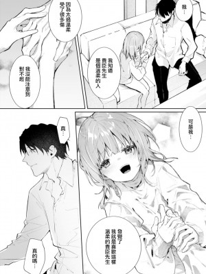 [榎本尚] 優しすぎる旦那様との結婚生活は儘ならない｜与极致温柔丈夫的新婚生活并不如意 1-6 完結 [莉赛特汉化组]_148
