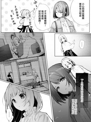 [榎本尚] 優しすぎる旦那様との結婚生活は儘ならない｜与极致温柔丈夫的新婚生活并不如意 1-6 完結 [莉赛特汉化组]_052