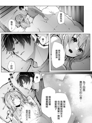 [榎本尚] 優しすぎる旦那様との結婚生活は儘ならない｜与极致温柔丈夫的新婚生活并不如意 1-6 完結 [莉赛特汉化组]_112