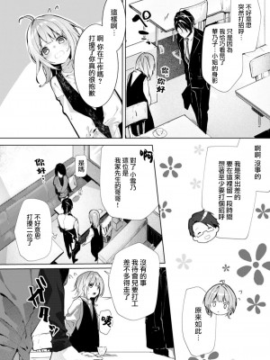 [榎本尚] 優しすぎる旦那様との結婚生活は儘ならない｜与极致温柔丈夫的新婚生活并不如意 1-6 完結 [莉赛特汉化组]_118
