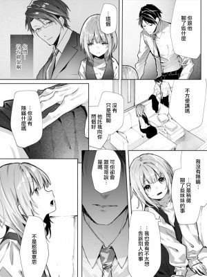 [榎本尚] 優しすぎる旦那様との結婚生活は儘ならない｜与极致温柔丈夫的新婚生活并不如意 1-6 完結 [莉赛特汉化组]_124