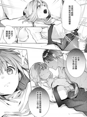 [榎本尚] 優しすぎる旦那様との結婚生活は儘ならない｜与极致温柔丈夫的新婚生活并不如意 1-6 完結 [莉赛特汉化组]_129