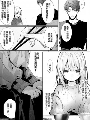 [榎本尚] 優しすぎる旦那様との結婚生活は儘ならない｜与极致温柔丈夫的新婚生活并不如意 1-6 完結 [莉赛特汉化组]_008