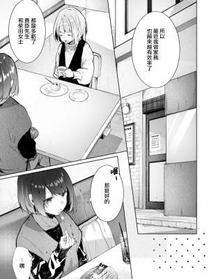 [榎本尚] 優しすぎる旦那様との結婚生活は儘ならない｜与极致温柔丈夫的新婚生活并不如意 1-6 完結 [莉赛特汉化组]_115