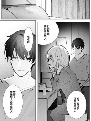 [榎本尚] 優しすぎる旦那様との結婚生活は儘ならない｜与极致温柔丈夫的新婚生活并不如意 1-6 完結 [莉赛特汉化组]_063