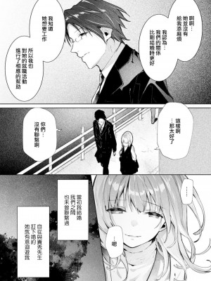 [榎本尚] 優しすぎる旦那様との結婚生活は儘ならない｜与极致温柔丈夫的新婚生活并不如意 1-6 完結 [莉赛特汉化组]_121