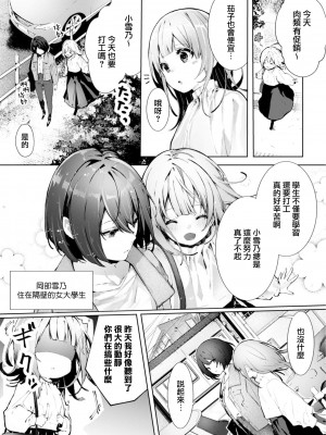 [榎本尚] 優しすぎる旦那様との結婚生活は儘ならない｜与极致温柔丈夫的新婚生活并不如意 1-6 完結 [莉赛特汉化组]_050