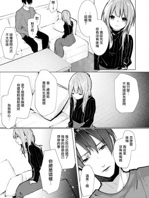[榎本尚] 優しすぎる旦那様との結婚生活は儘ならない｜与极致温柔丈夫的新婚生活并不如意 1-6 完結 [莉赛特汉化组]_093