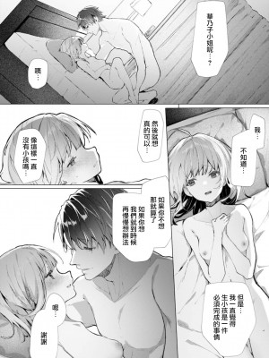 [榎本尚] 優しすぎる旦那様との結婚生活は儘ならない｜与极致温柔丈夫的新婚生活并不如意 1-6 完結 [莉赛特汉化组]_160