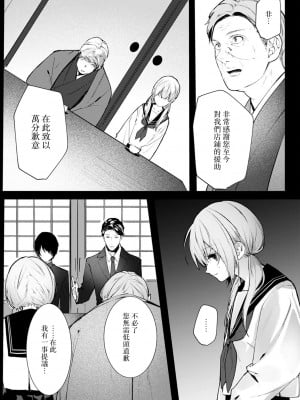 [榎本尚] 優しすぎる旦那様との結婚生活は儘ならない｜与极致温柔丈夫的新婚生活并不如意 1-6 完結 [莉赛特汉化组]_083