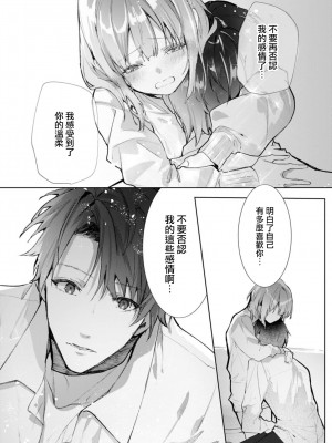 [榎本尚] 優しすぎる旦那様との結婚生活は儘ならない｜与极致温柔丈夫的新婚生活并不如意 1-6 完結 [莉赛特汉化组]_150