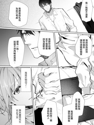 [榎本尚] 優しすぎる旦那様との結婚生活は儘ならない｜与极致温柔丈夫的新婚生活并不如意 1-6 完結 [莉赛特汉化组]_146