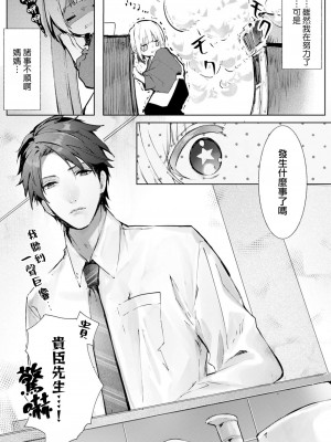 [榎本尚] 優しすぎる旦那様との結婚生活は儘ならない｜与极致温柔丈夫的新婚生活并不如意 1-6 完結 [莉赛特汉化组]_004