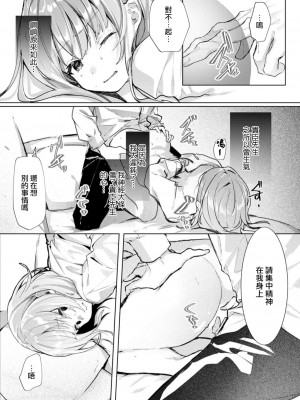 [榎本尚] 優しすぎる旦那様との結婚生活は儘ならない｜与极致温柔丈夫的新婚生活并不如意 1-6 完結 [莉赛特汉化组]_133