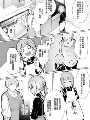[榎本尚] 優しすぎる旦那様との結婚生活は儘ならない｜与极致温柔丈夫的新婚生活并不如意 1-6 完結 [莉赛特汉化组]_090