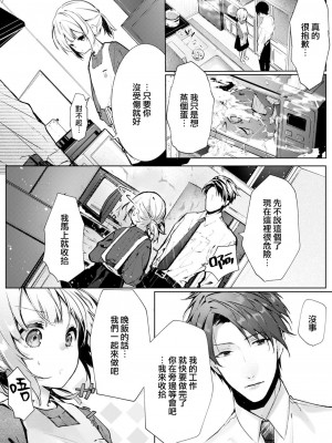 [榎本尚] 優しすぎる旦那様との結婚生活は儘ならない｜与极致温柔丈夫的新婚生活并不如意 1-6 完結 [莉赛特汉化组]_006