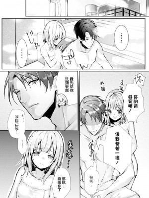[榎本尚] 優しすぎる旦那様との結婚生活は儘ならない｜与极致温柔丈夫的新婚生活并不如意 1-6 完結 [莉赛特汉化组]_012