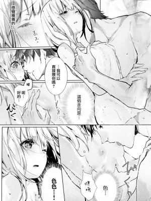 [榎本尚] 優しすぎる旦那様との結婚生活は儘ならない｜与极致温柔丈夫的新婚生活并不如意 1-6 完結 [莉赛特汉化组]_021