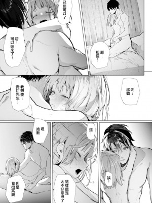[榎本尚] 優しすぎる旦那様との結婚生活は儘ならない｜与极致温柔丈夫的新婚生活并不如意 1-6 完結 [莉赛特汉化组]_161
