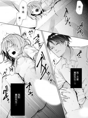 [榎本尚] 優しすぎる旦那様との結婚生活は儘ならない｜与极致温柔丈夫的新婚生活并不如意 1-6 完結 [莉赛特汉化组]_138