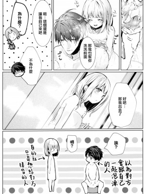 [榎本尚] 優しすぎる旦那様との結婚生活は儘ならない｜与极致温柔丈夫的新婚生活并不如意 1-6 完結 [莉赛特汉化组]_015