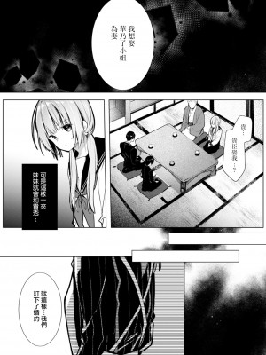 [榎本尚] 優しすぎる旦那様との結婚生活は儘ならない｜与极致温柔丈夫的新婚生活并不如意 1-6 完結 [莉赛特汉化组]_089