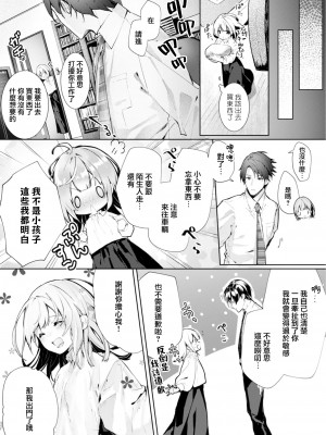 [榎本尚] 優しすぎる旦那様との結婚生活は儘ならない｜与极致温柔丈夫的新婚生活并不如意 1-6 完結 [莉赛特汉化组]_049