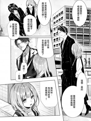 [榎本尚] 優しすぎる旦那様との結婚生活は儘ならない｜与极致温柔丈夫的新婚生活并不如意 1-6 完結 [莉赛特汉化组]_120