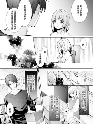 [榎本尚] 優しすぎる旦那様との結婚生活は儘ならない｜与极致温柔丈夫的新婚生活并不如意 1-6 完結 [莉赛特汉化组]_055