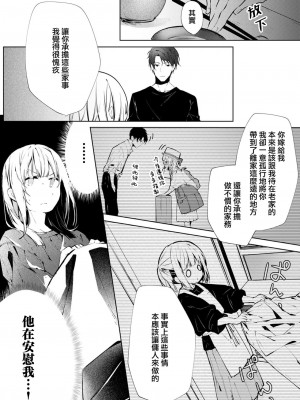 [榎本尚] 優しすぎる旦那様との結婚生活は儘ならない｜与极致温柔丈夫的新婚生活并不如意 1-6 完結 [莉赛特汉化组]_009