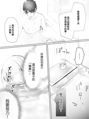 [榎本尚] 優しすぎる旦那様との結婚生活は儘ならない｜与极致温柔丈夫的新婚生活并不如意 1-6 完結 [莉赛特汉化组]_034