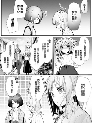 [榎本尚] 優しすぎる旦那様との結婚生活は儘ならない｜与极致温柔丈夫的新婚生活并不如意 1-6 完結 [莉赛特汉化组]_051