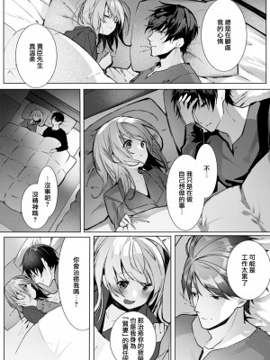 [榎本尚] 優しすぎる旦那様との結婚生活は儘ならない｜与极致温柔丈夫的新婚生活并不如意 1-6 完結 [莉赛特汉化组]_065