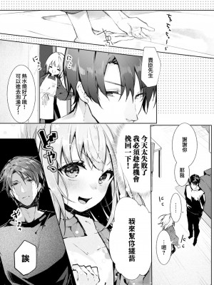 [榎本尚] 優しすぎる旦那様との結婚生活は儘ならない｜与极致温柔丈夫的新婚生活并不如意 1-6 完結 [莉赛特汉化组]_011