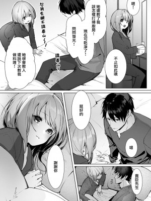 [榎本尚] 優しすぎる旦那様との結婚生活は儘ならない｜与极致温柔丈夫的新婚生活并不如意 1-6 完結 [莉赛特汉化组]_064