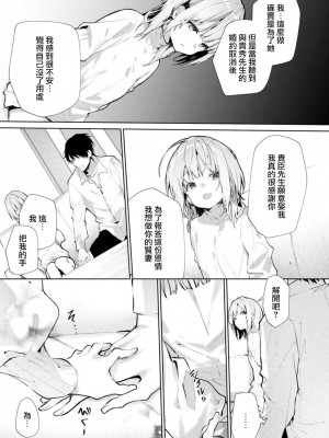 [榎本尚] 優しすぎる旦那様との結婚生活は儘ならない｜与极致温柔丈夫的新婚生活并不如意 1-6 完結 [莉赛特汉化组]_147
