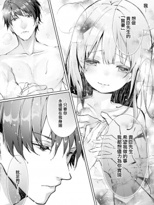 [榎本尚] 優しすぎる旦那様との結婚生活は儘ならない｜与极致温柔丈夫的新婚生活并不如意 1-6 完結 [莉赛特汉化组]_017