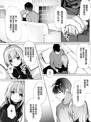 [榎本尚] 優しすぎる旦那様との結婚生活は儘ならない｜与极致温柔丈夫的新婚生活并不如意 1-6 完結 [莉赛特汉化组]_098