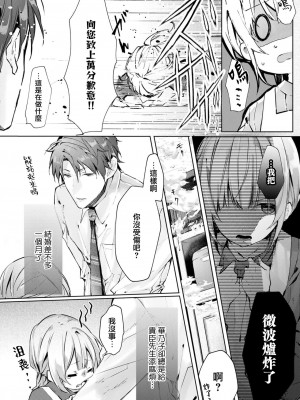 [榎本尚] 優しすぎる旦那様との結婚生活は儘ならない｜与极致温柔丈夫的新婚生活并不如意 1-6 完結 [莉赛特汉化组]_005