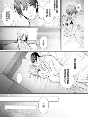 [榎本尚] 優しすぎる旦那様との結婚生活は儘ならない｜与极致温柔丈夫的新婚生活并不如意 1-6 完結 [莉赛特汉化组]_047