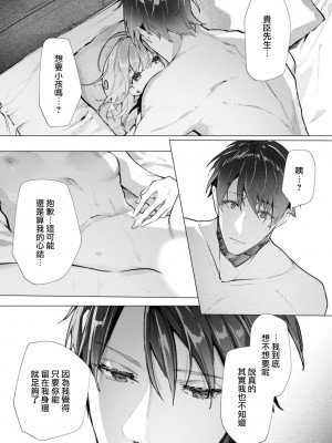 [榎本尚] 優しすぎる旦那様との結婚生活は儘ならない｜与极致温柔丈夫的新婚生活并不如意 1-6 完結 [莉赛特汉化组]_159