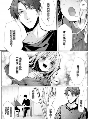 [榎本尚] 優しすぎる旦那様との結婚生活は儘ならない｜与极致温柔丈夫的新婚生活并不如意 1-6 完結 [莉赛特汉化组]_010
