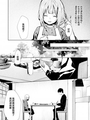 [榎本尚] 優しすぎる旦那様との結婚生活は儘ならない｜与极致温柔丈夫的新婚生活并不如意 1-6 完結 [莉赛特汉化组]_007