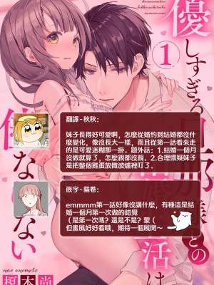 [榎本尚] 優しすぎる旦那様との結婚生活は儘ならない｜与极致温柔丈夫的新婚生活并不如意 1-6 完結 [莉赛特汉化组]_031