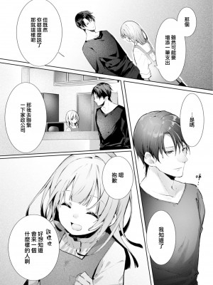 [榎本尚] 優しすぎる旦那様との結婚生活は儘ならない｜与极致温柔丈夫的新婚生活并不如意 1-6 完結 [莉赛特汉化组]_057