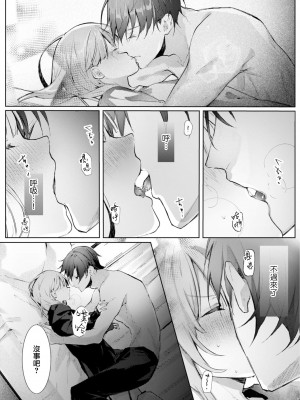 [榎本尚] 優しすぎる旦那様との結婚生活は儘ならない｜与极致温柔丈夫的新婚生活并不如意 1-6 完結 [莉赛特汉化组]_036