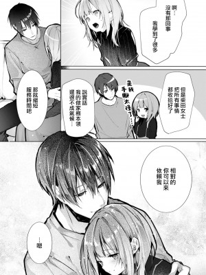 [榎本尚] 優しすぎる旦那様との結婚生活は儘ならない｜与极致温柔丈夫的新婚生活并不如意 1-6 完結 [莉赛特汉化组]_099