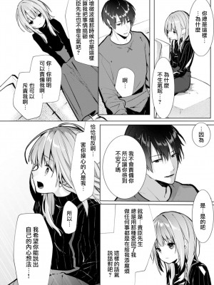 [榎本尚] 優しすぎる旦那様との結婚生活は儘ならない｜与极致温柔丈夫的新婚生活并不如意 1-6 完結 [莉赛特汉化组]_094