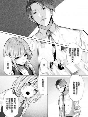 [榎本尚] 優しすぎる旦那様との結婚生活は儘ならない｜与极致温柔丈夫的新婚生活并不如意 1-6 完結 [莉赛特汉化组]_125
